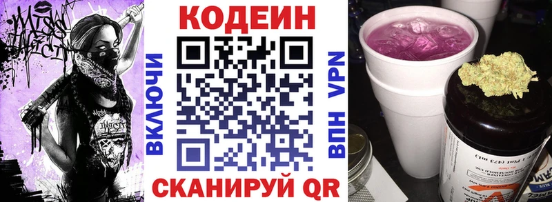 Кодеиновый сироп Lean напиток Lean (лин)  mega ONION  Макаров 